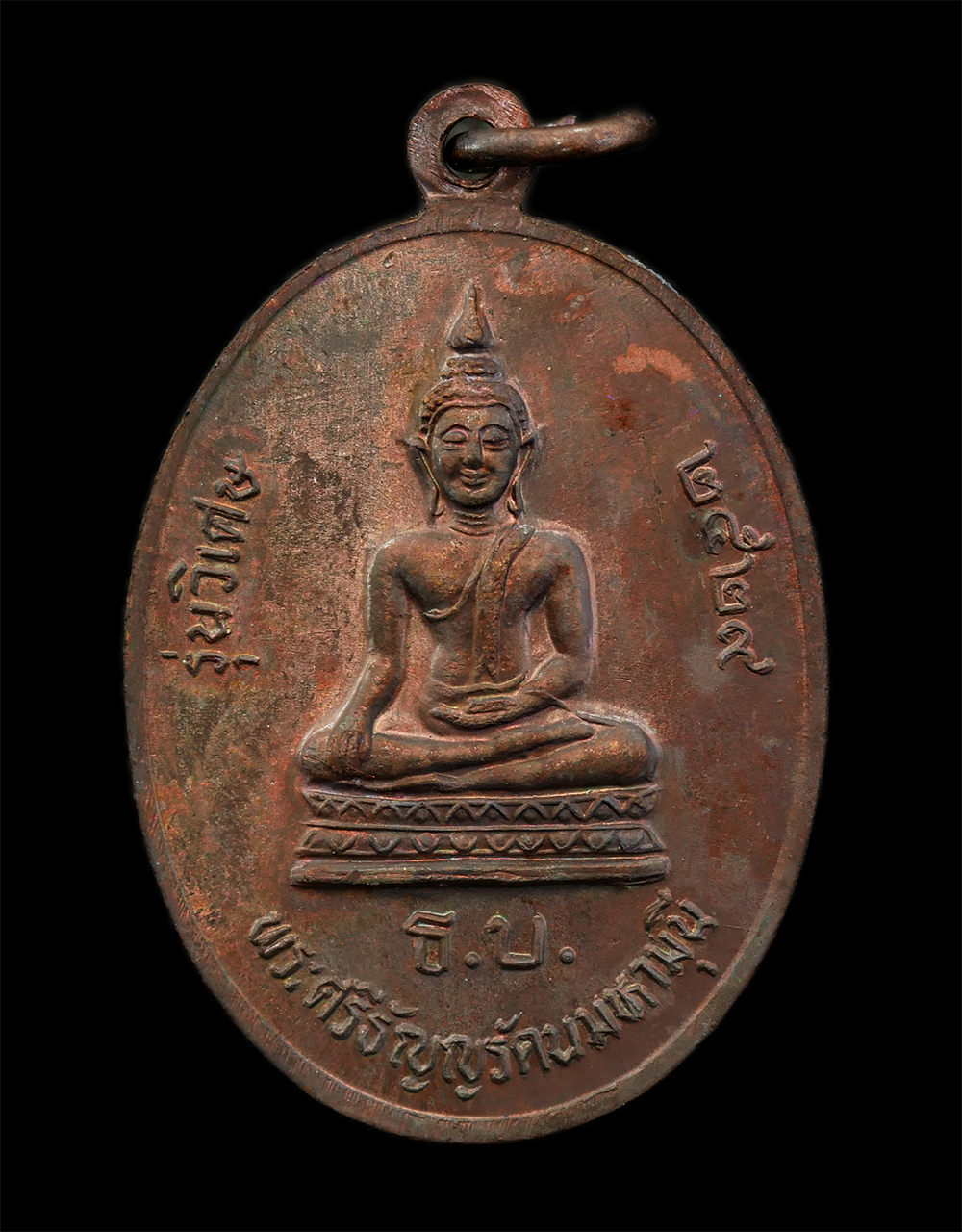 28Apr25 (30)a2p.jpg - เหรียญหลวงปู่ช้าง วัดเขียนเขต จ.ปทุมธานี หลังพระศรีธัญญรัตนมหามุนี รุ่นพิเศษ ปี2529 เนื้อทองแดง พระเก่าสวย มวลสารดี #1 (ไม่มีกล่อง) | https://kamulet.in.th